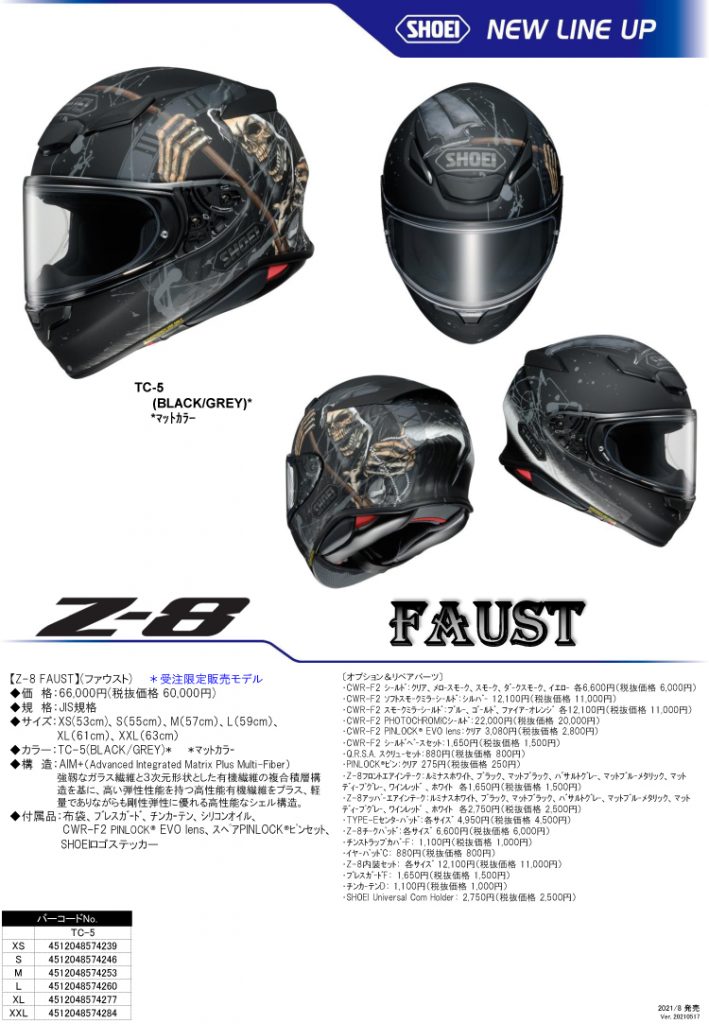 正規品高品質SHOEI　Z8　ファウスト　FAUST　限定モデル　Lサイズ(59-60cm)　新品・未使用　送料無料 Lサイズ